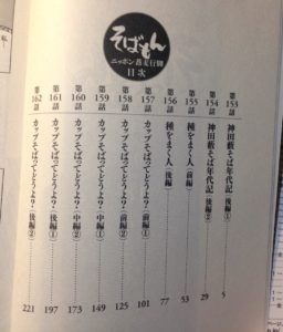 そばもん ニッポン蕎麦行脚 第18巻 蕎麦研究会 そばけん